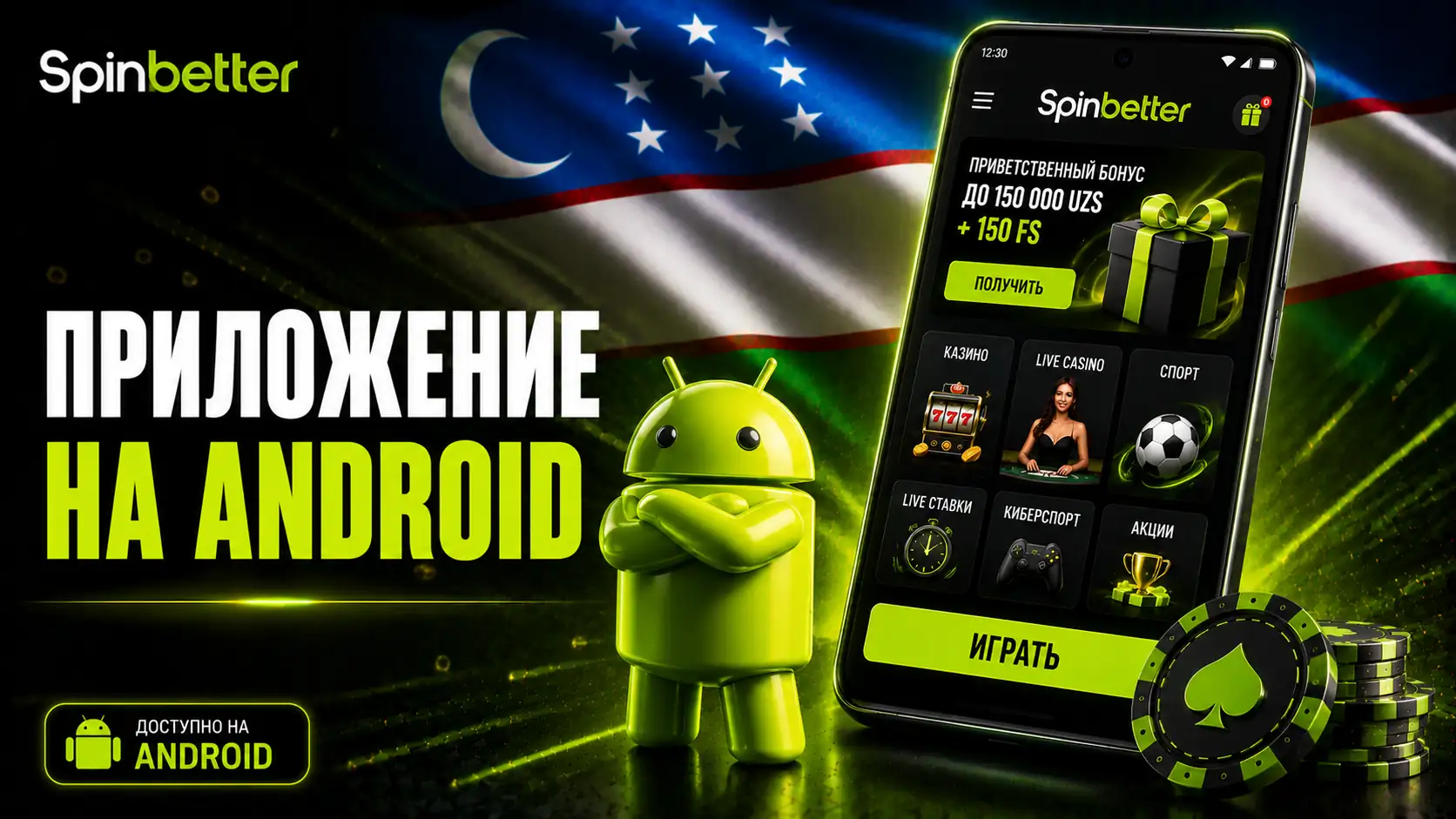 SpinBetter APK для Android