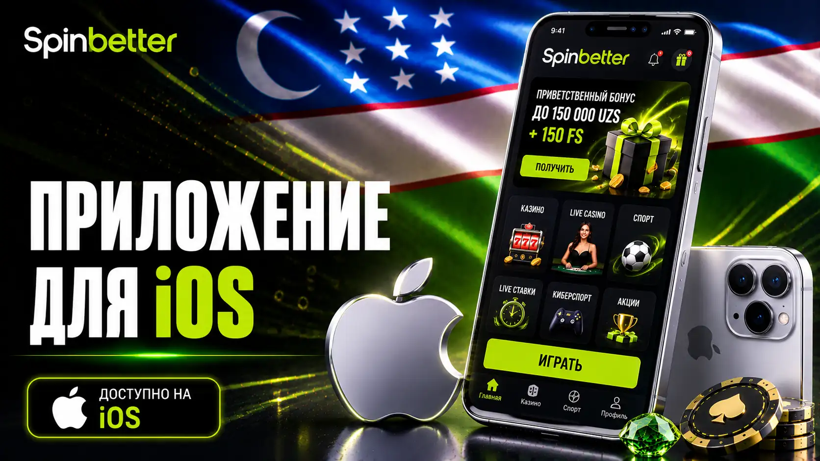 SpinBetter на iPhone через TestFlight